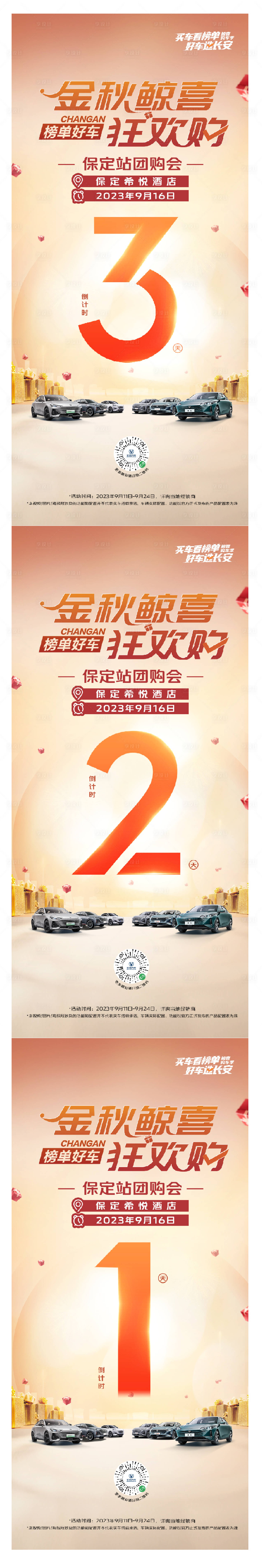 源文件下載【享設計】搜索編號：16390019875516249【汽車倒計時】