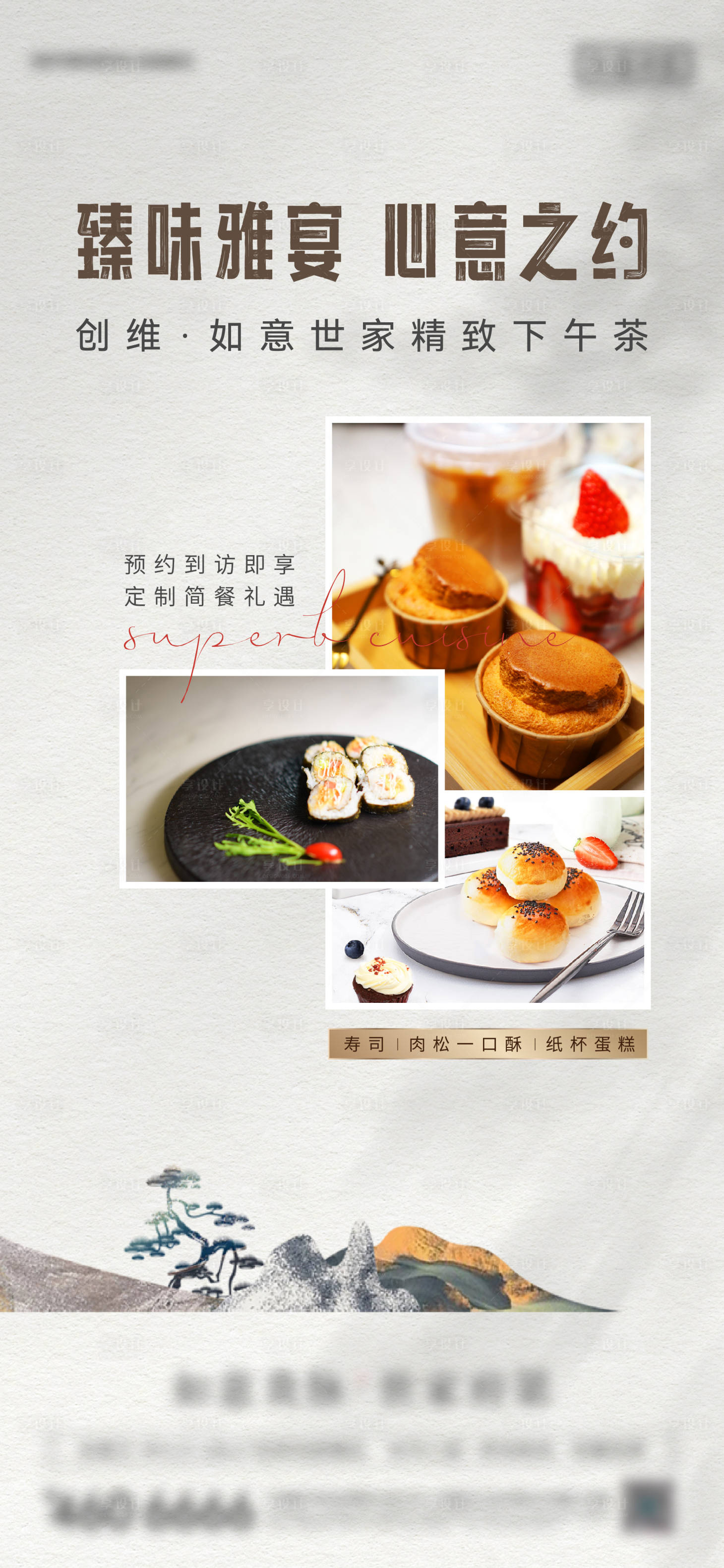 源文件下载【享设计】搜索编号：79600020024125758【简餐到访礼海报】