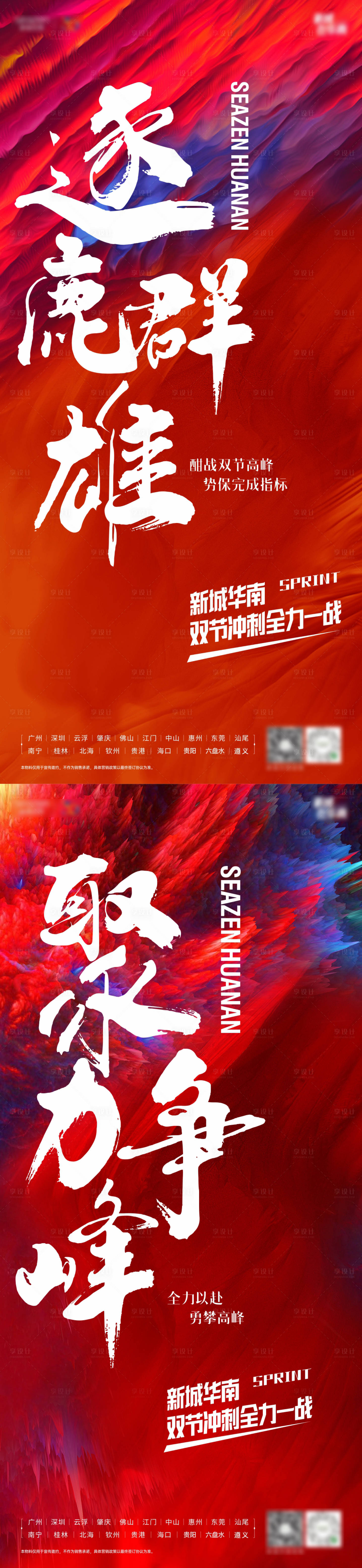 源文件下载【享设计】搜索编号：97780019614235870【热销海报】
