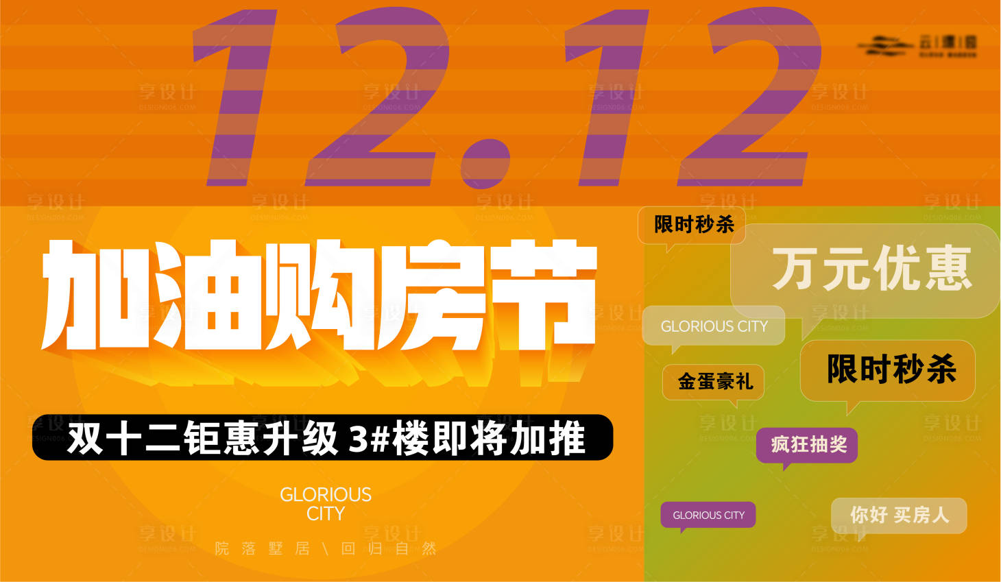 源文件下载【购房节活动主画面海报展板】编号：84870019968005199
