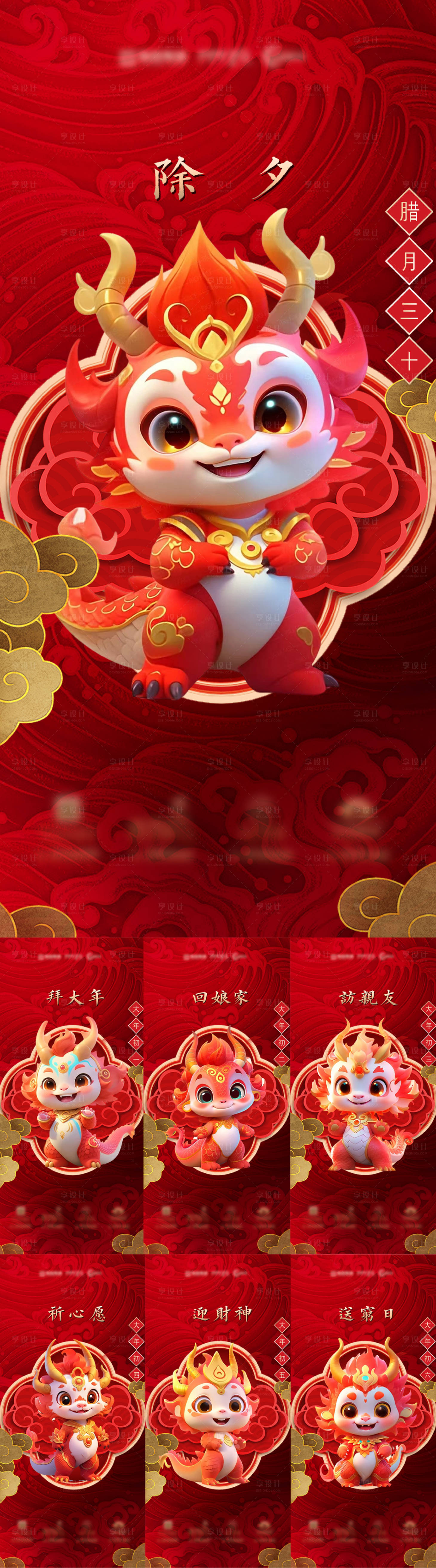 源文件下载【房地产春节海报】编号：59770020015722750