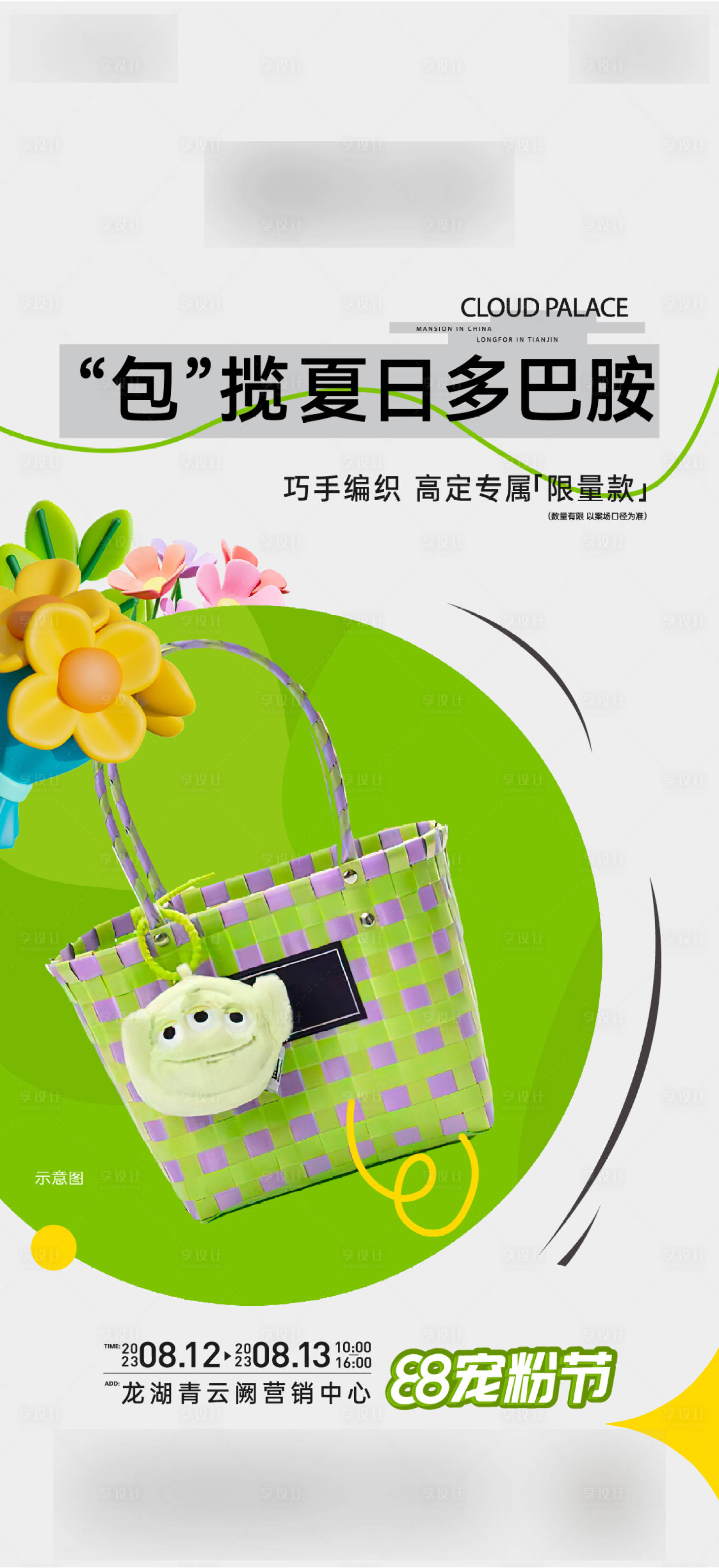 源文件下载【享设计】搜索编号：35210019617156923【活动海报】