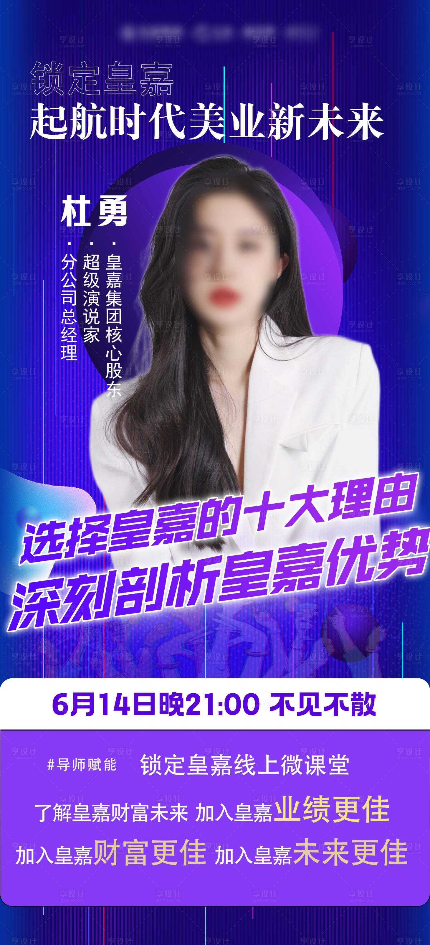 源文件下載【享設計】搜索編號：48460019665044072【人物導師海報】