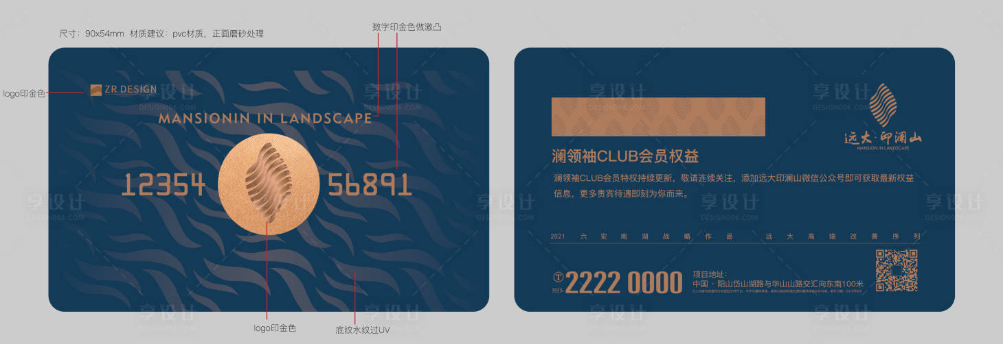 源文件下載【享設計】搜索編號：73430019745255483【會員卡卡片設計】