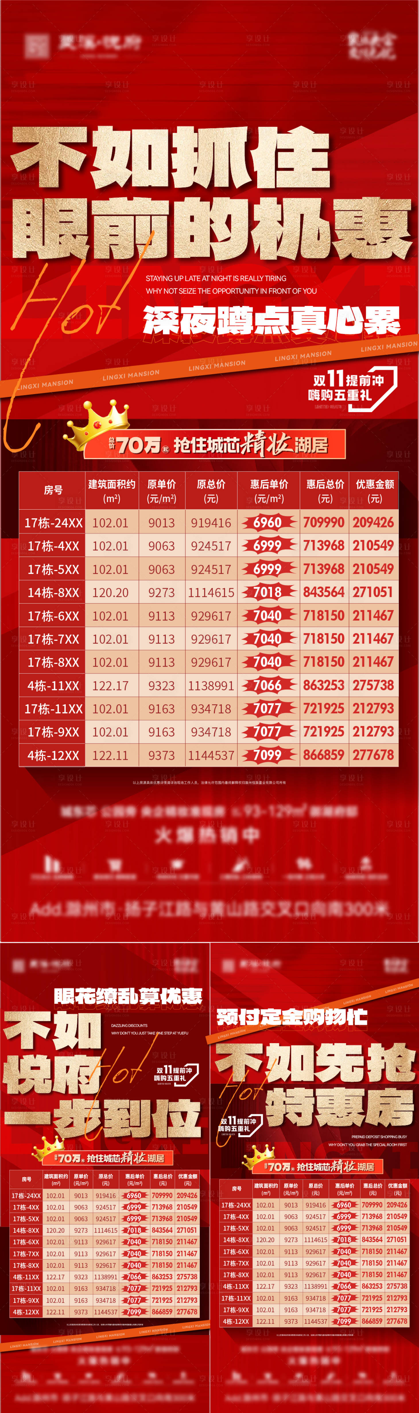 源文件下载【享设计】搜索编号：37430020106398984【地产促销海报】