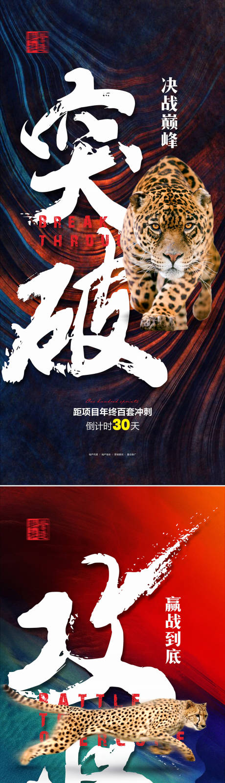 源文件下載【享設計】搜索編號：82000019868851957【地產年終沖刺海報】