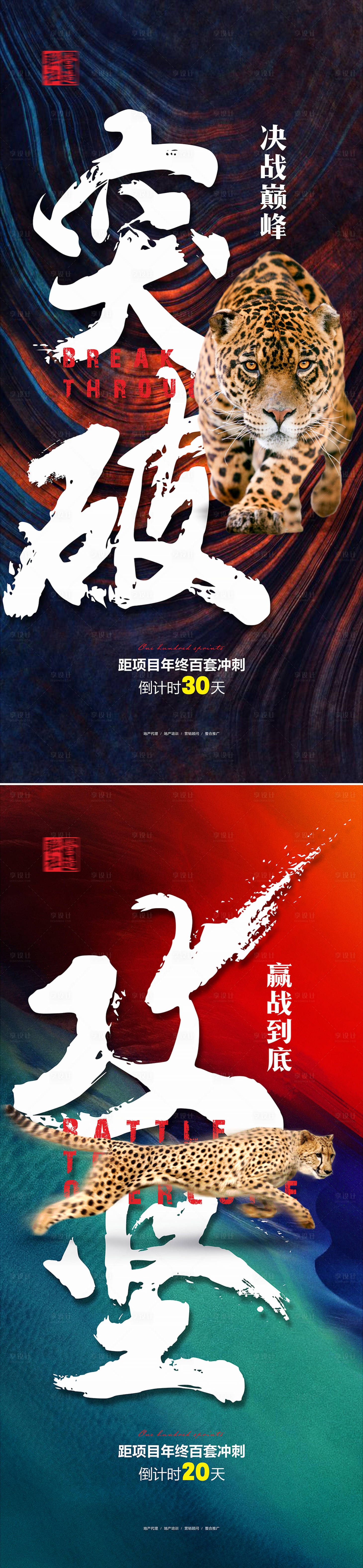 源文件下載【享設計】搜索編號：82000019868851957【地產(chǎn)年終沖刺海報】