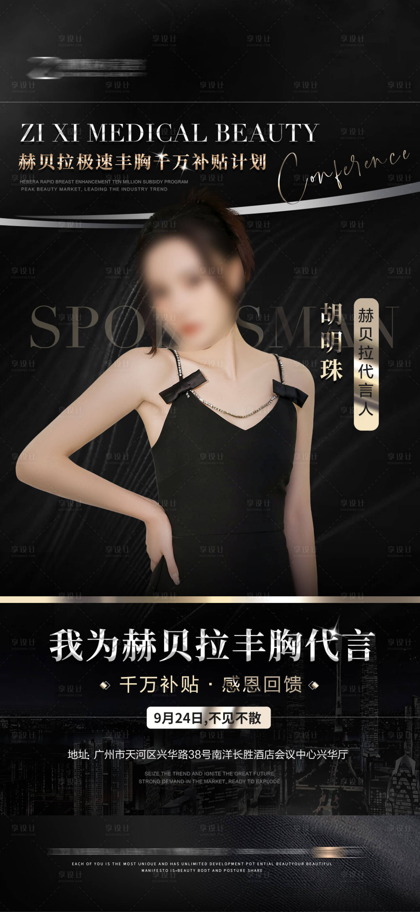 源文件下载【享设计】搜索编号：54250019662039252【人物海报】