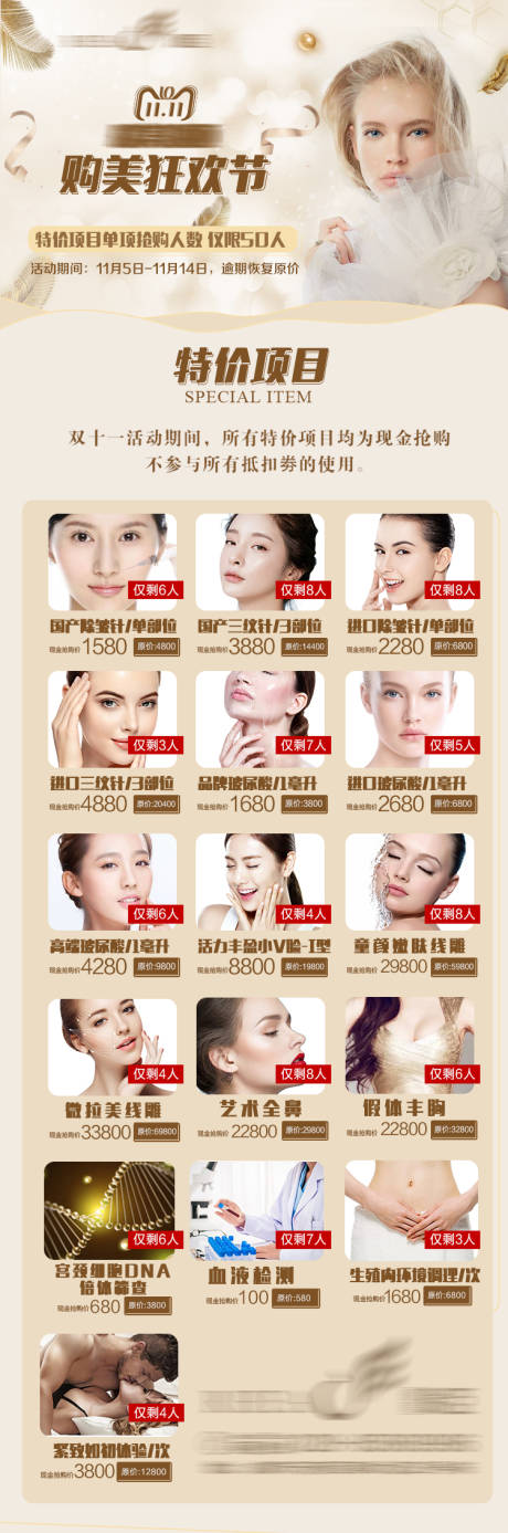 源文件下载【医美项目活动海报】编号：57160019794894346