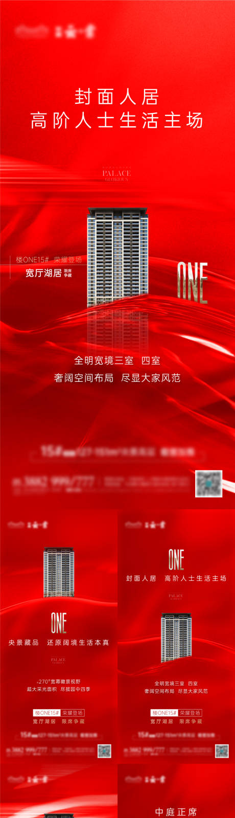 源文件下载【高层红色高端圈层系列刷屏海报】编号：64890019758534130