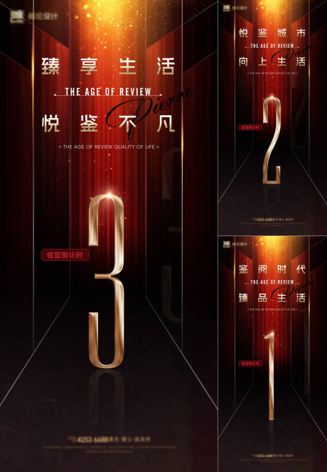 源文件下载【地产倒计时系列海报】编号：68730020030593116