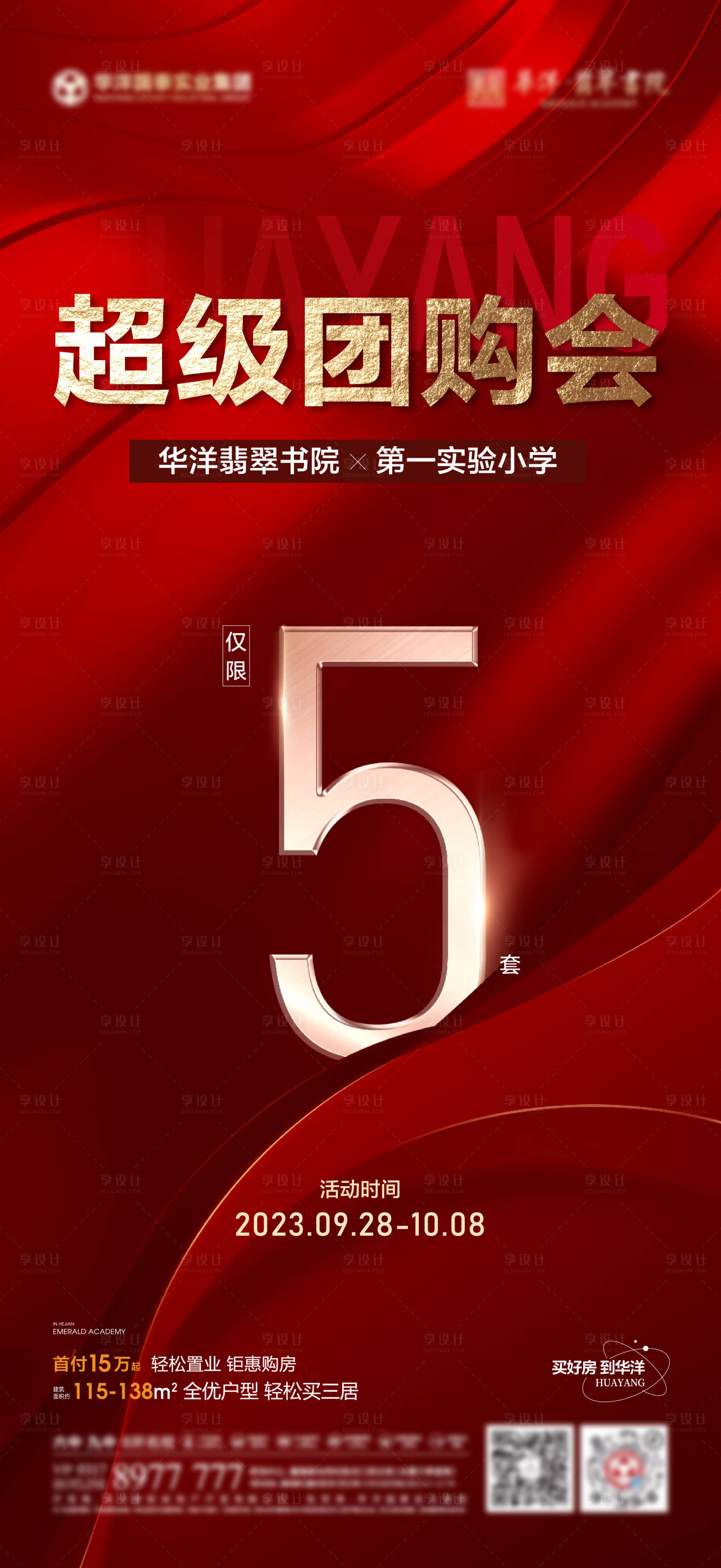 源文件下载【享设计】搜索编号：70250019901294133【地产团购会海报】
