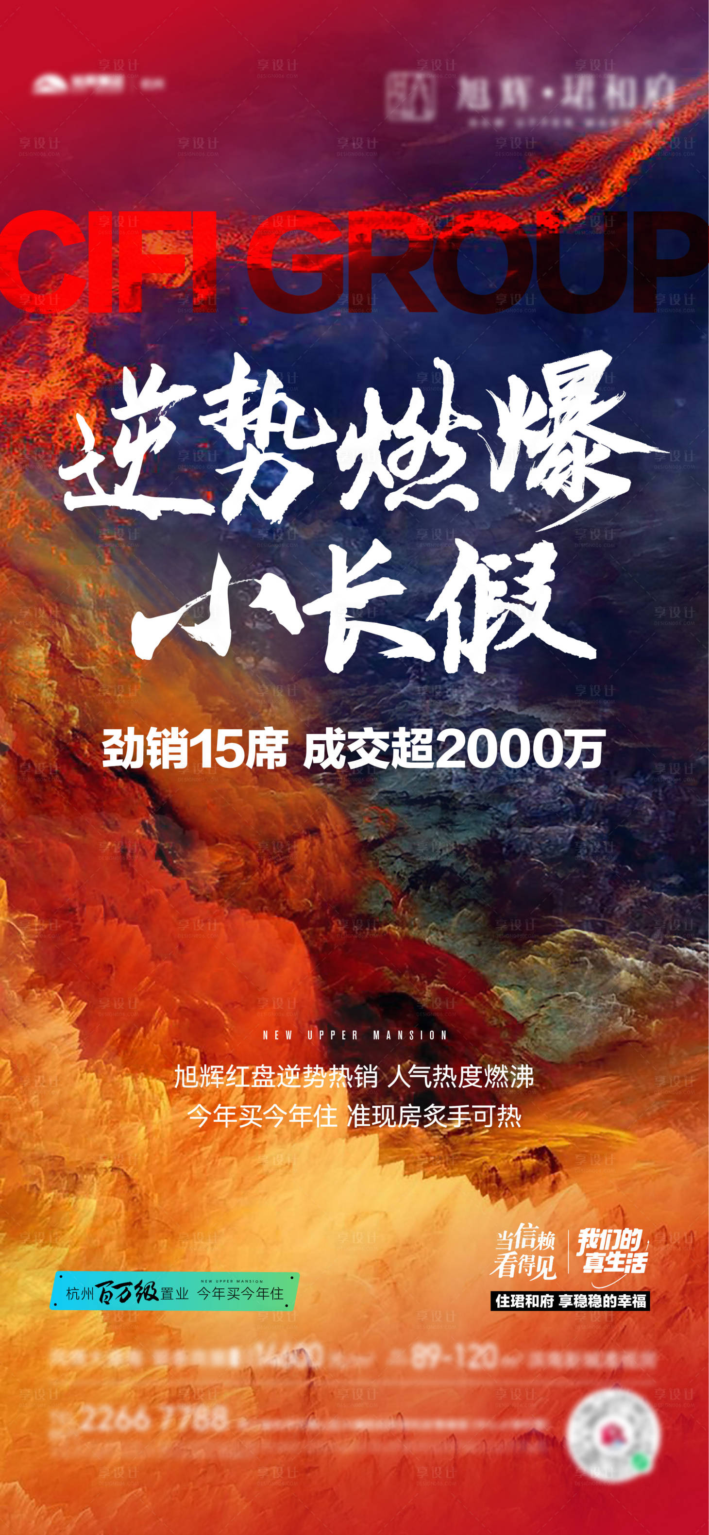 源文件下載【享設計】搜索編號：27590019784958209【地產熱銷海報】