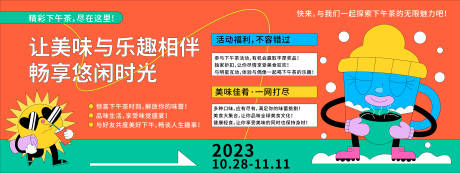 源文件下载【酸性下午茶活动背景板】编号：10510019973023845