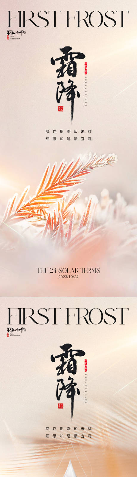 源文件下载【享设计】搜索编号：57820019643907755【霜降节气海报】