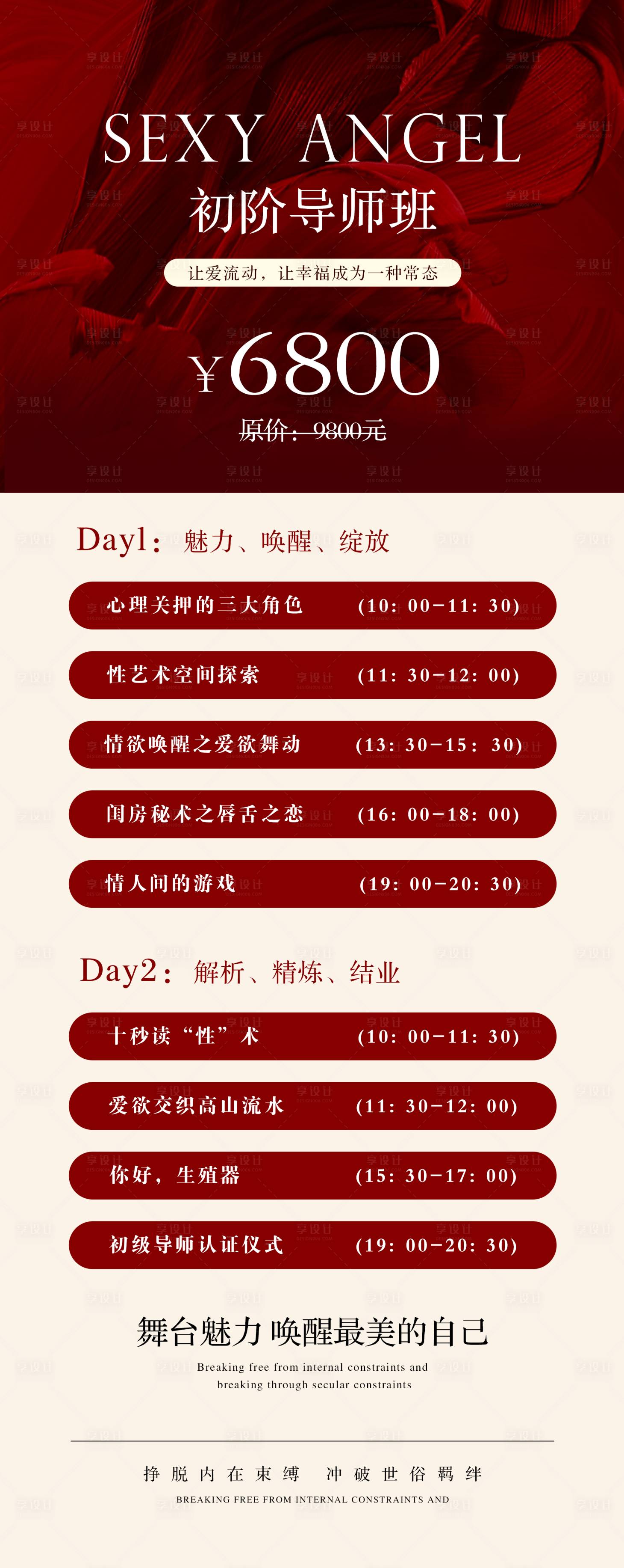 源文件下载【医美课程海报】编号：34310019795092219