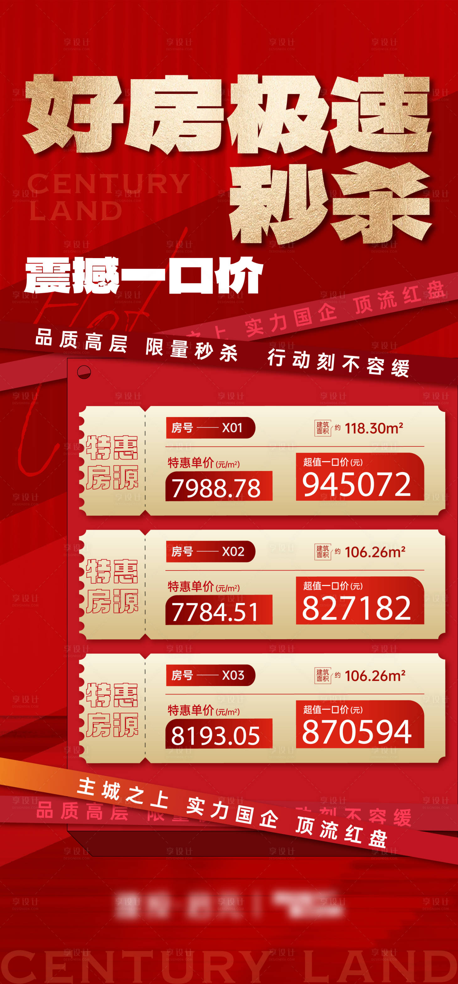源文件下載【享設計】搜索編號：35420019754736918【地產(chǎn)特價房】