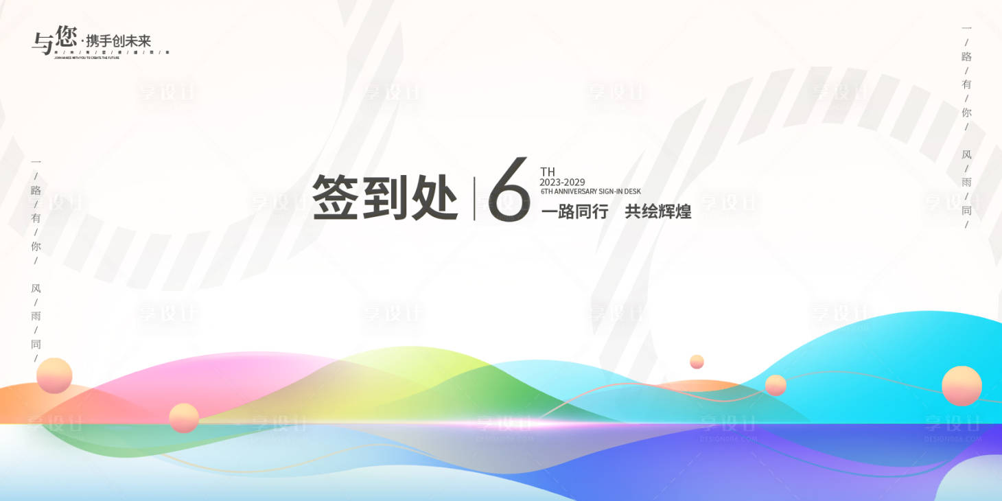 源文件下載【享設(shè)計】搜索編號：56130020079757411【簽到墻展板】
