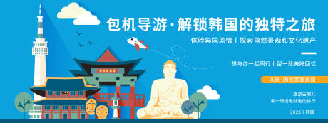源文件下载【享设计】搜索编号：37690019970526389【韩国城市旅游背景板】
