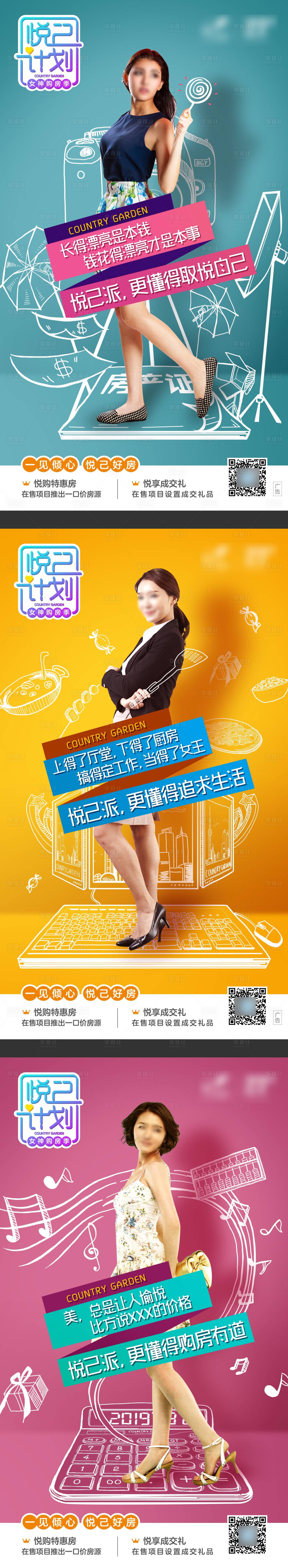 源文件下載【享設計】搜索編號：92730019632262944【悅己計劃女神節】