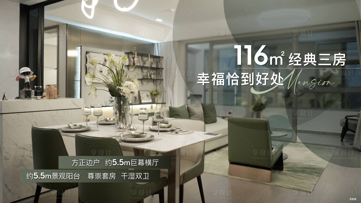 源文件下载【享设计】搜索编号：75660020115894607【地产户型价值点海报展板】