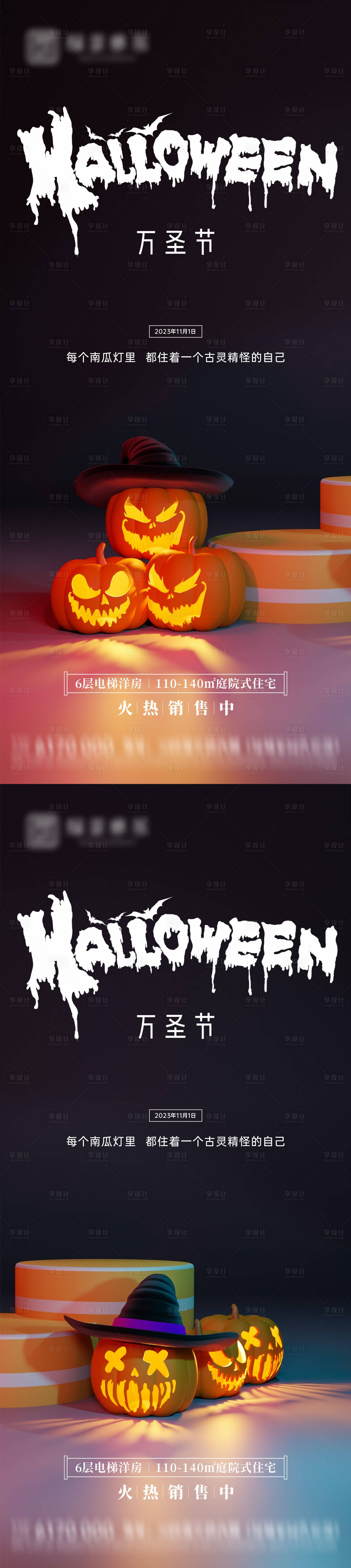源文件下載【享設計】搜索編號：75290020038326507【地產萬圣節海報】