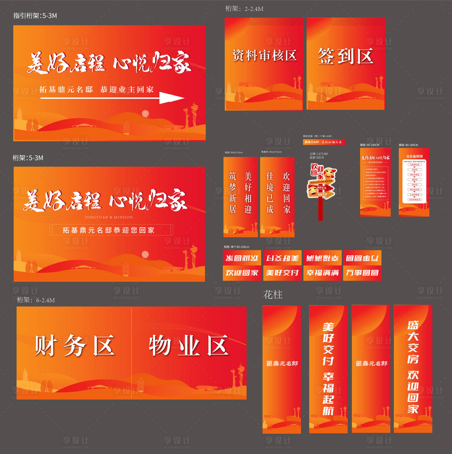 源文件下載【享設計】搜索編號：19040019974893302【地產(chǎn)交付物料】