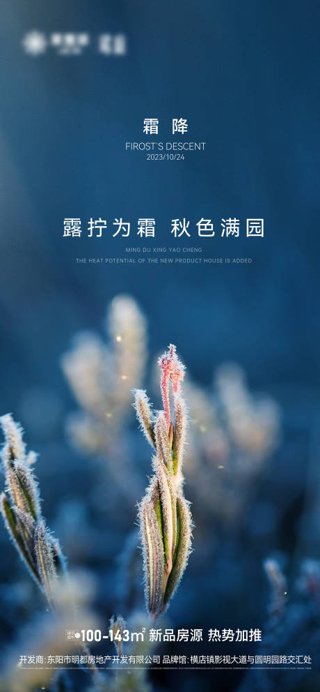 源文件下载【霜降节气海报】编号：89140019966564192