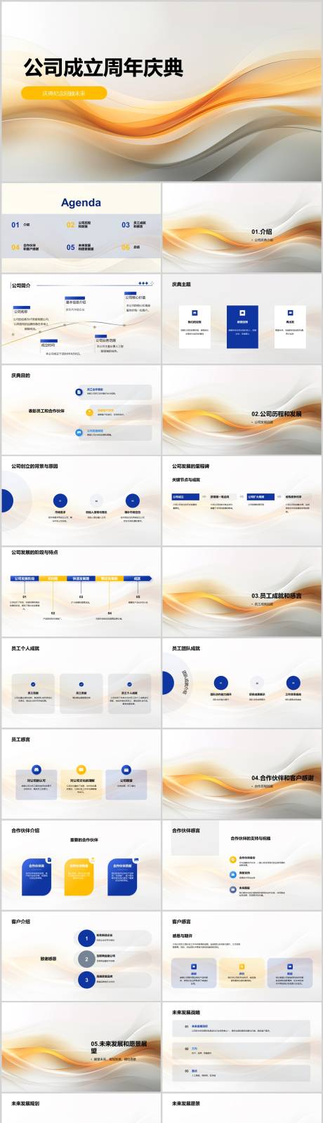 源文件下载【公司成立周年庆典平PPT】编号：85950019747677756