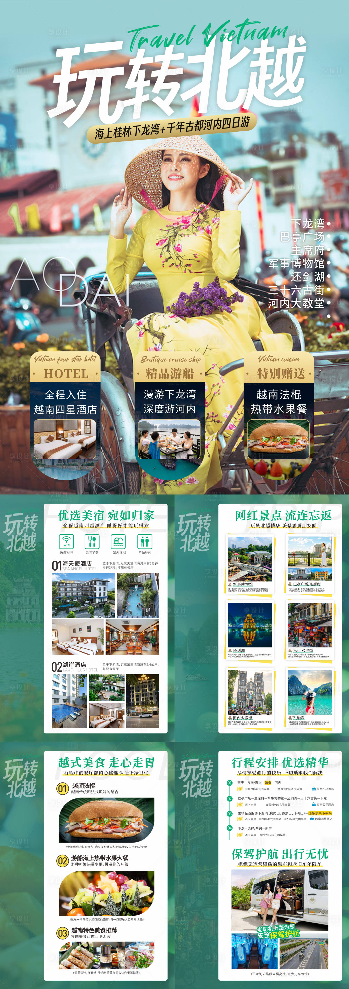 源文件下载【越南旅游word文档行程美化】编号：98880019765856769