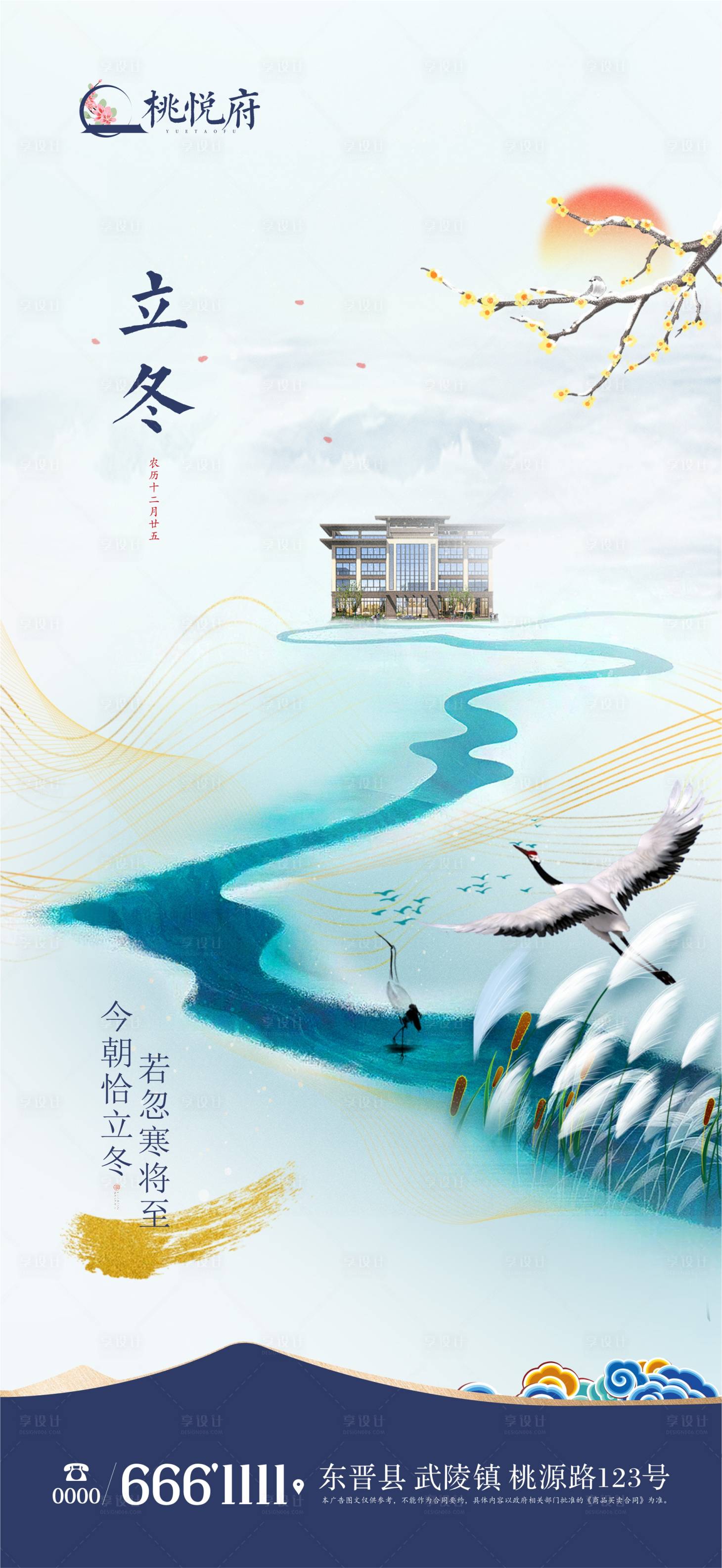 源文件下載【立冬節(jié)氣海報(bào)】編號(hào)：75040019793599565