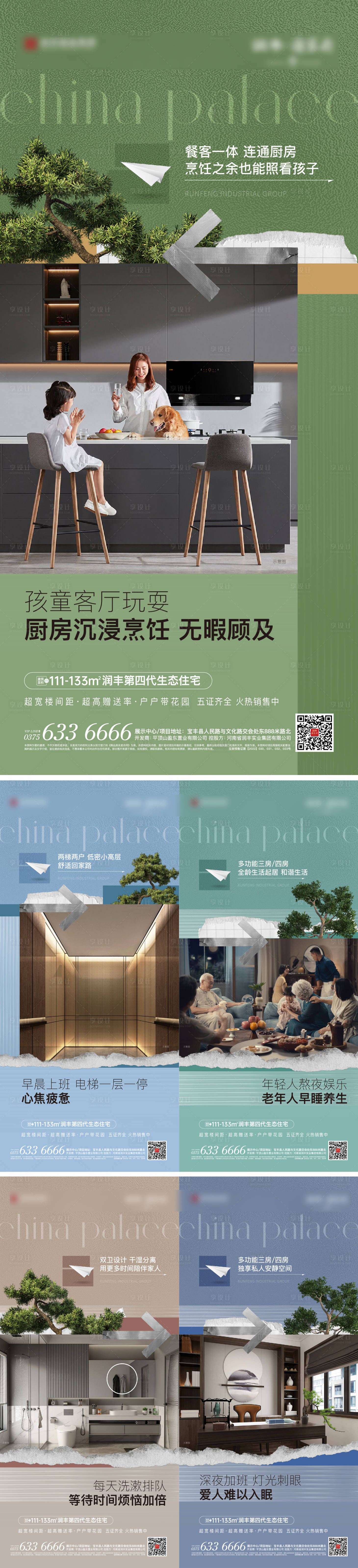 源文件下载【小高层户型价值系列海报】编号：20231026172042200