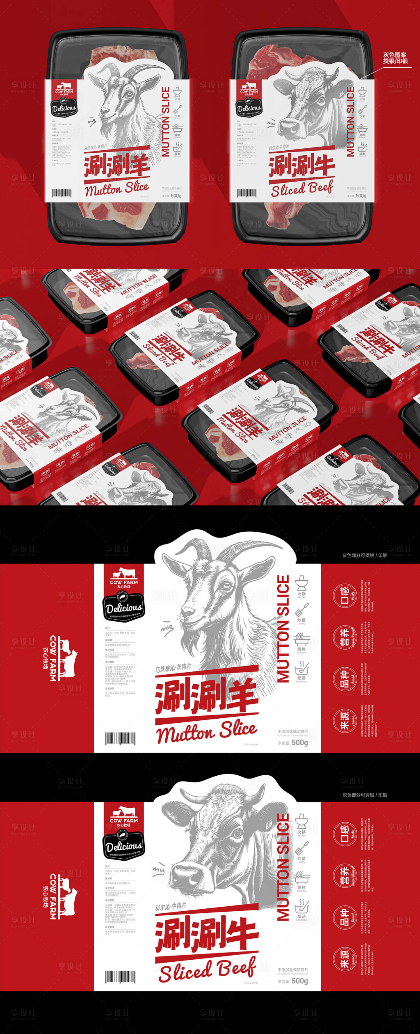 源文件下载【牛羊肉包装腰封】编号：83720020052327701