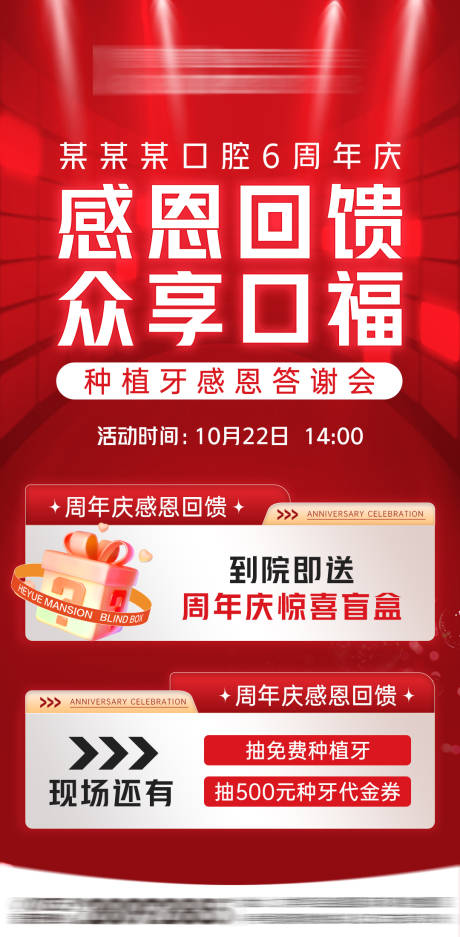 源文件下载【口腔宣传海报】编号：15290019864452766