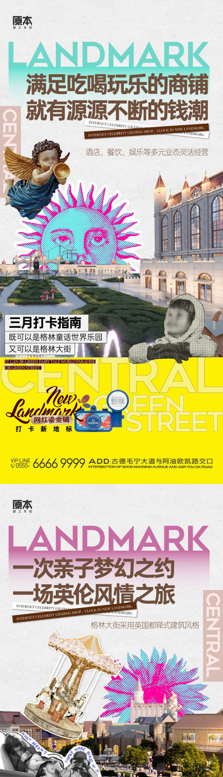 源文件下载【享设计】搜索编号：94100019976403066【文旅商业价值系列海报】