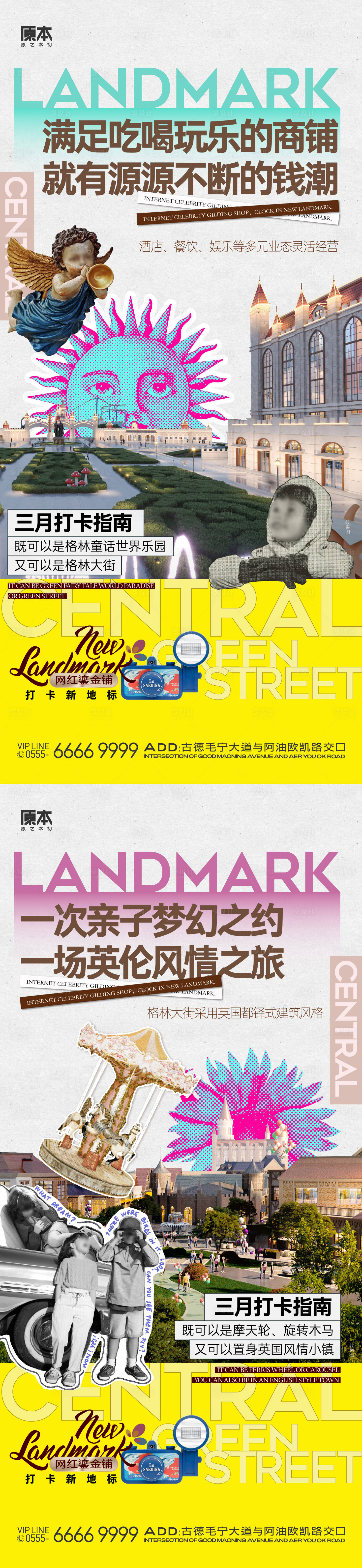 源文件下载【享设计】搜索编号：94100019976403066【文旅商业价值系列海报】