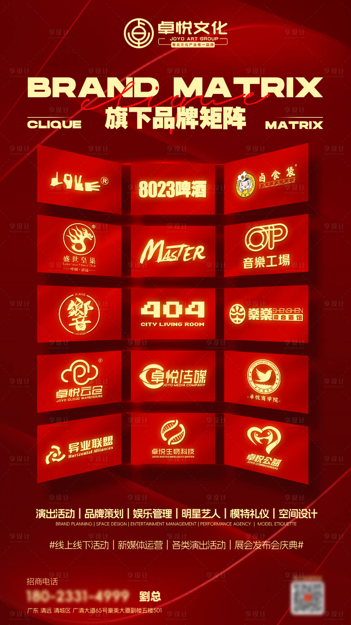 源文件下载【享设计】搜索编号：56150020051306853【品牌矩阵】