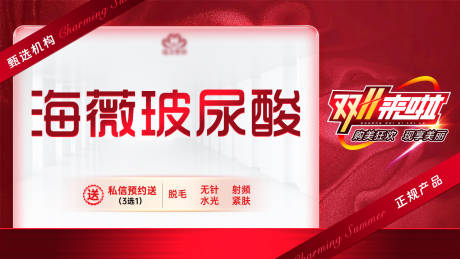 源文件下载【医美整形大众点评banner】编号：20231016140924300