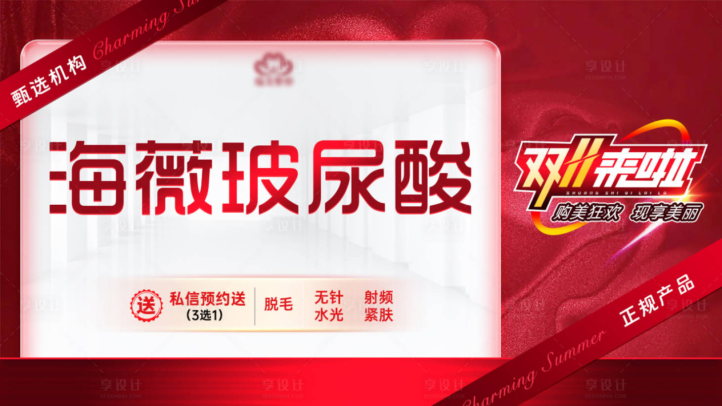 源文件下载【享设计】搜索编号：83210019837512938【医美整形大众点评banner】