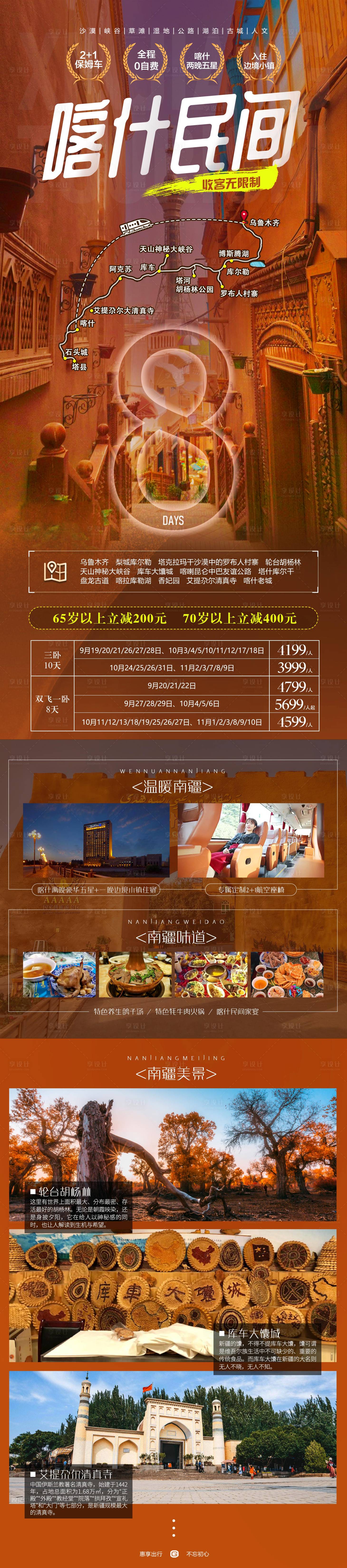 源文件下載【享設(shè)計】搜索編號：54800019737107165【喀什民間】