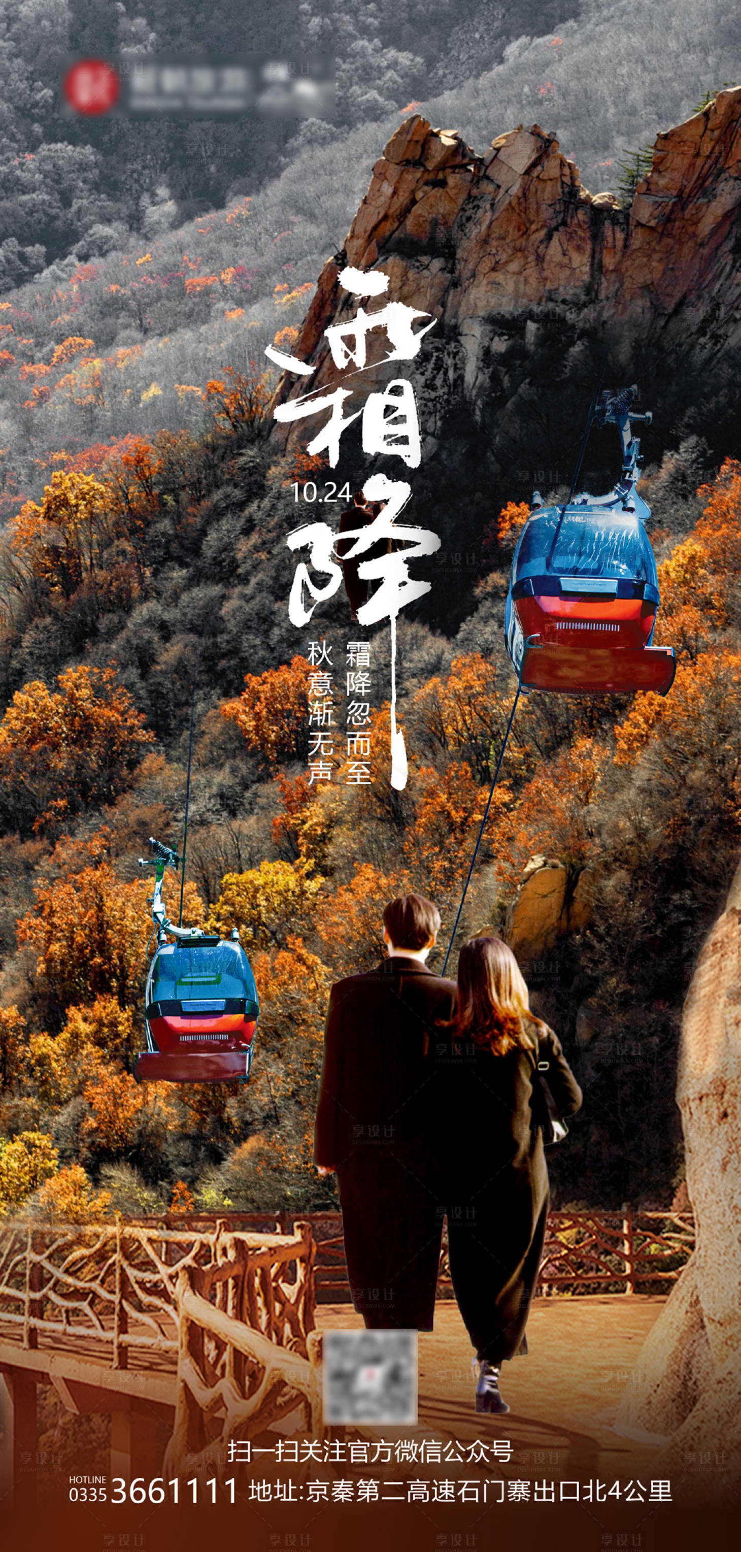 源文件下载【享设计】搜索编号：97430019968442343【霜降节气海报】