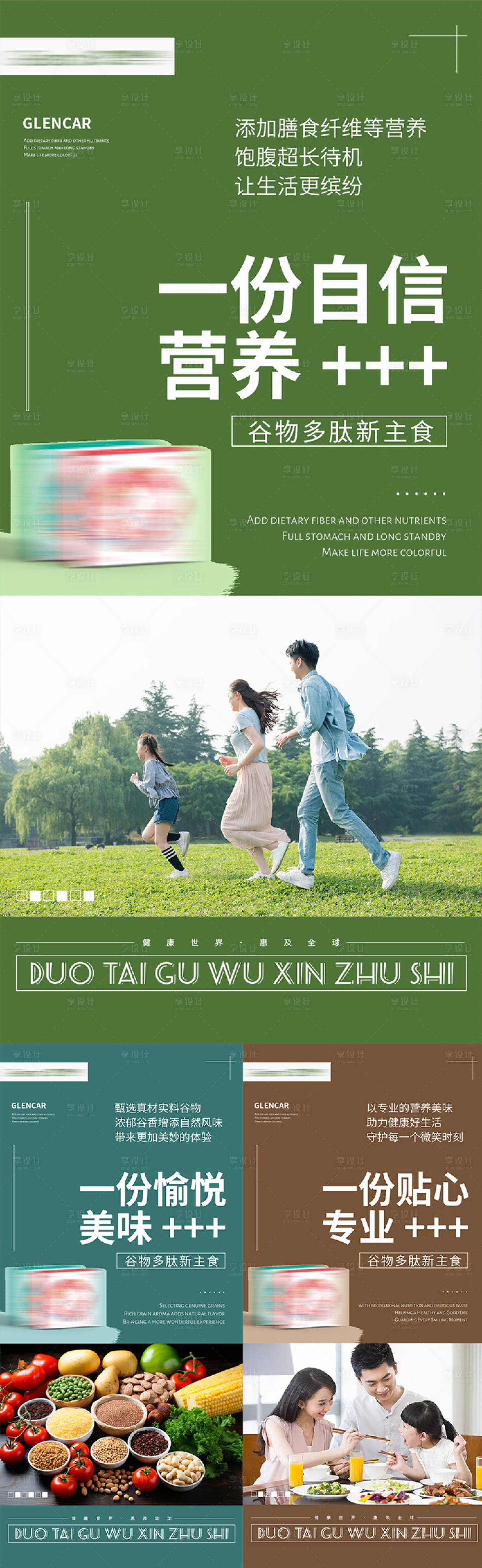 源文件下載【享設計】搜索編號：16280019960723807【谷物多肽減脂代餐產品海報】