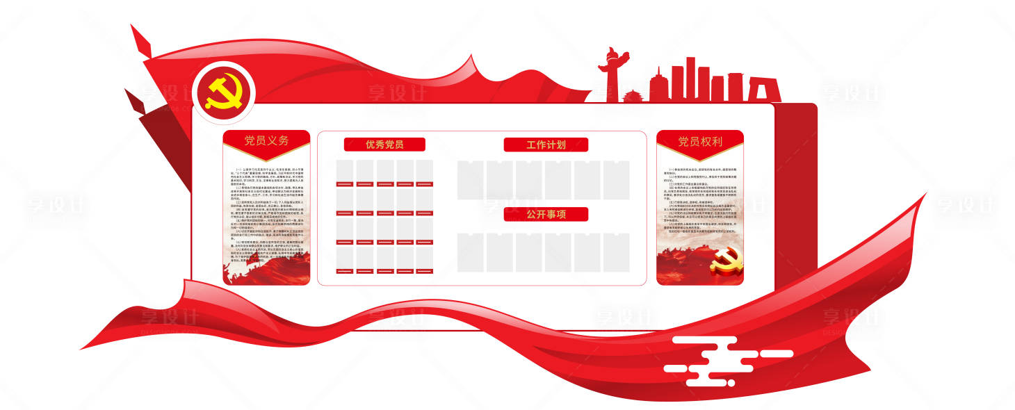 源文件下载【党建文化墙】编号：99090019967266458