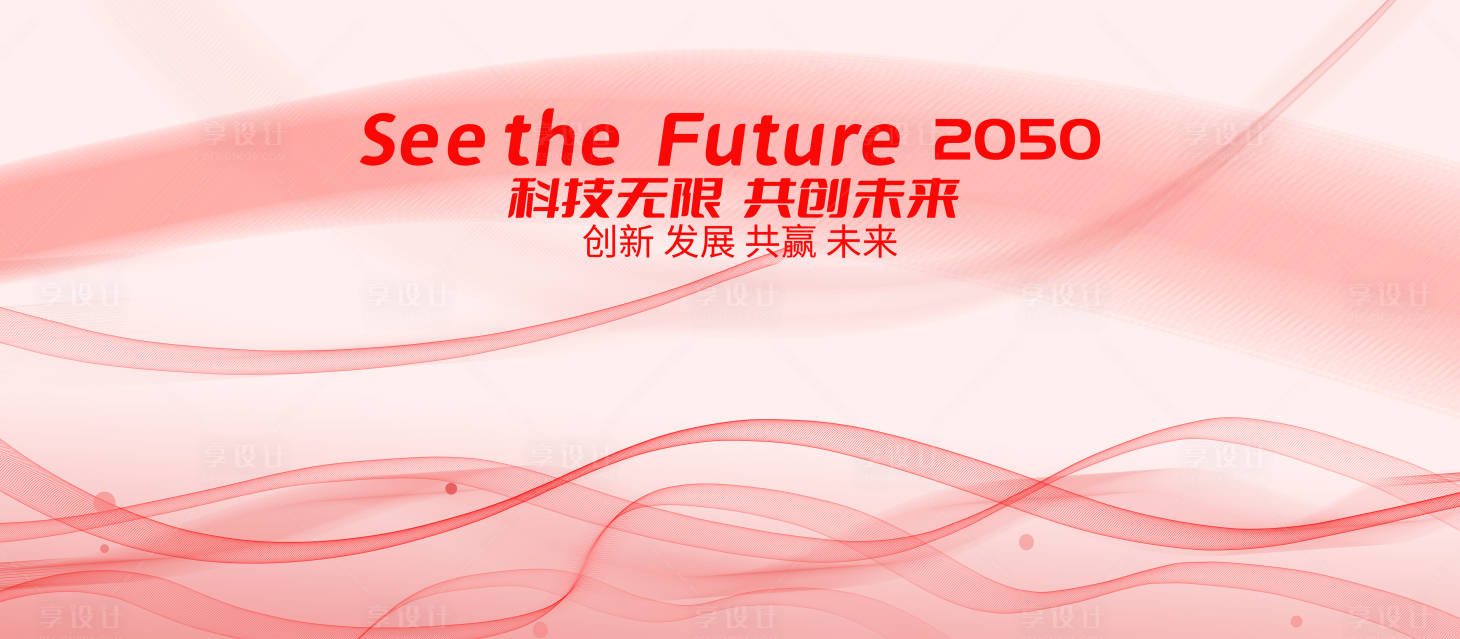 源文件下载【享设计】搜索编号：85850019914992357【科技主视觉】