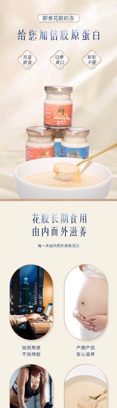 源文件下载【花胶详情页】编号：53620019789726733
