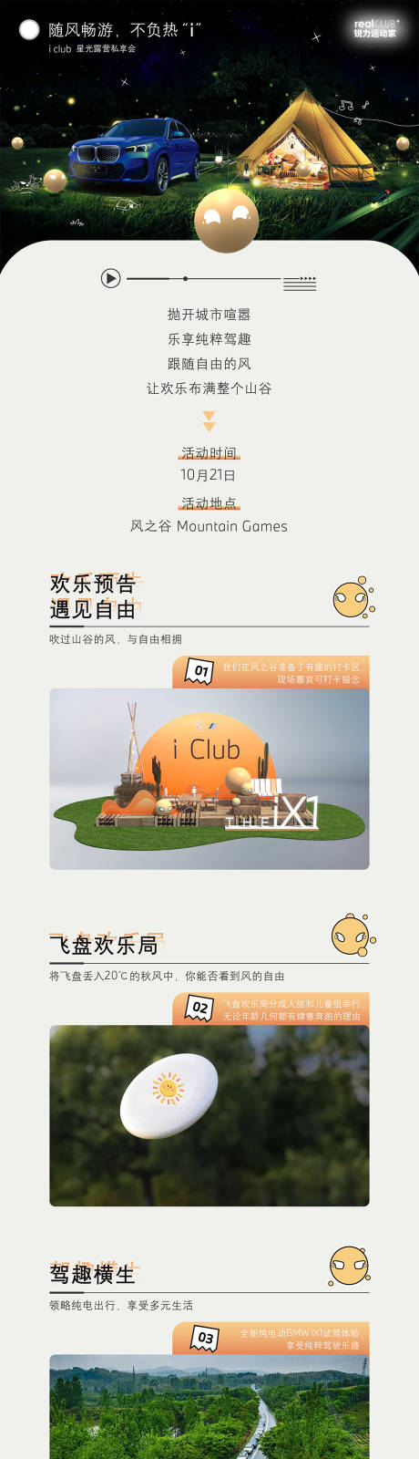 源文件下载【汽车邀约车主活动长图海报】编号：66820019902471229
