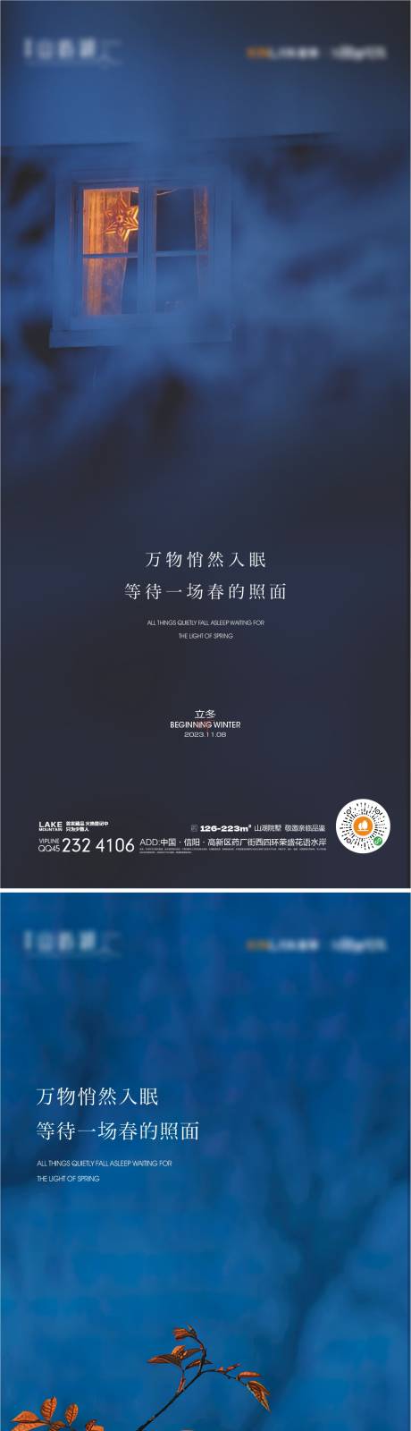 源文件下载【立冬海报】编号：82170019685543119