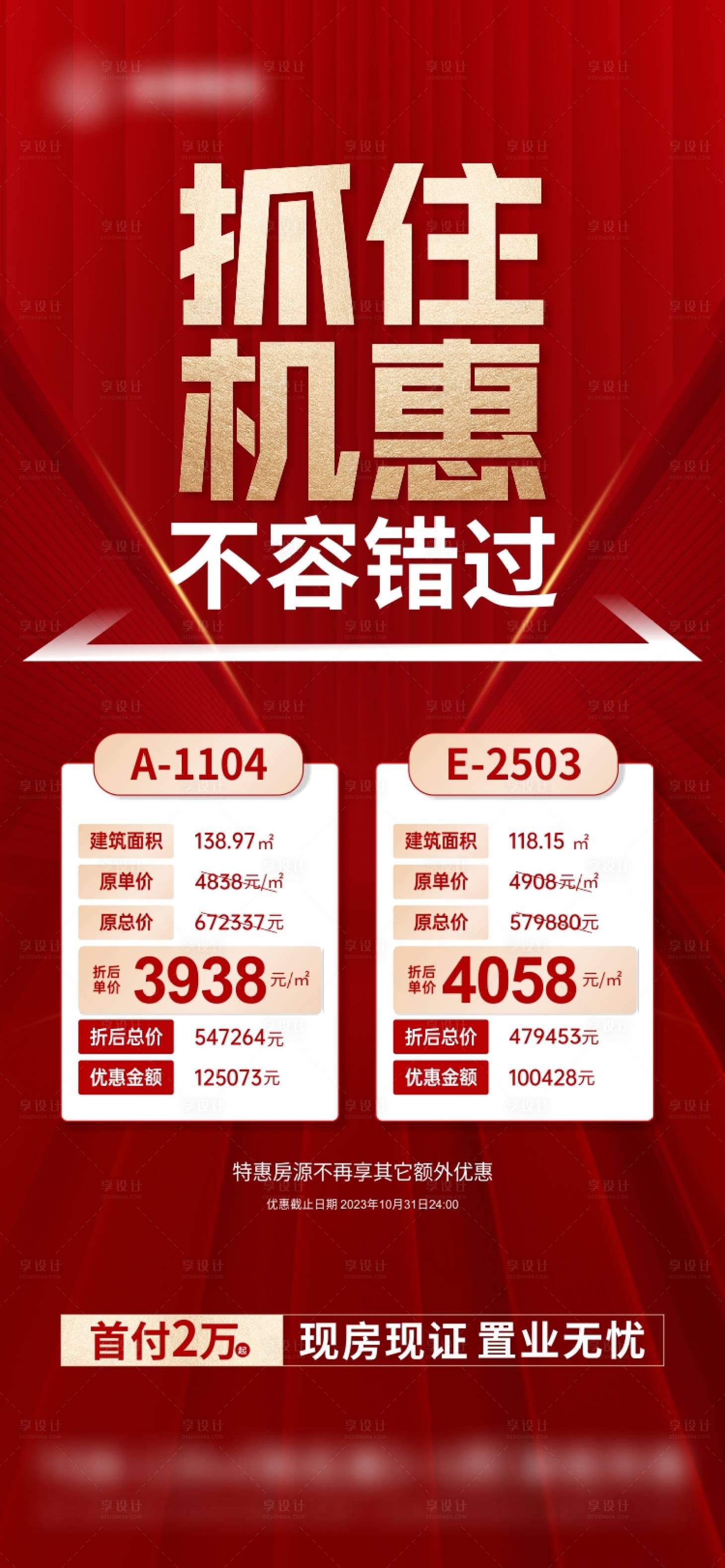 源文件下载【楼盘一口价房】编号：10730019986797550