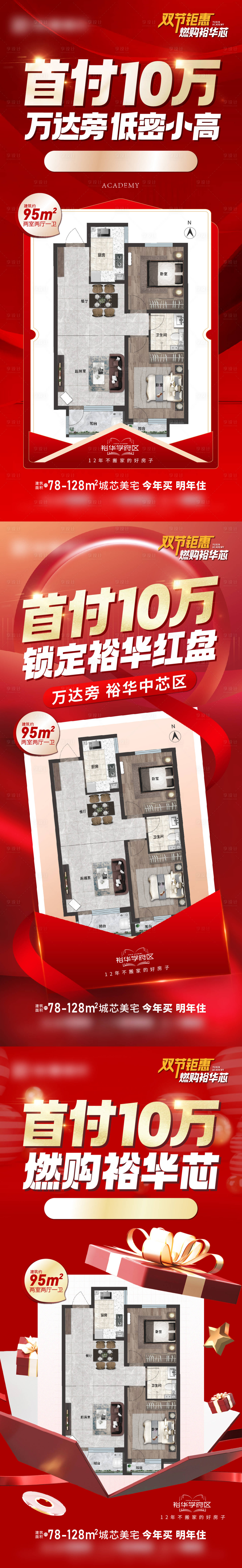 源文件下载【享设计】搜索编号：60140019843263568【地产户型大字报】