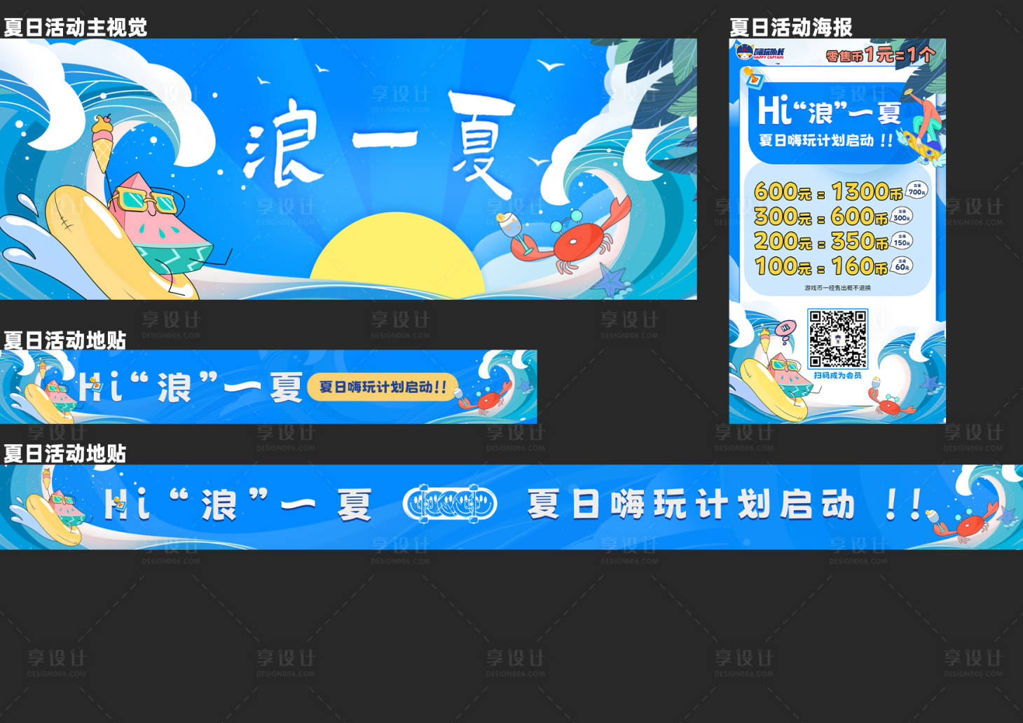 源文件下载【夏日活动物料】编号：79630019735565528